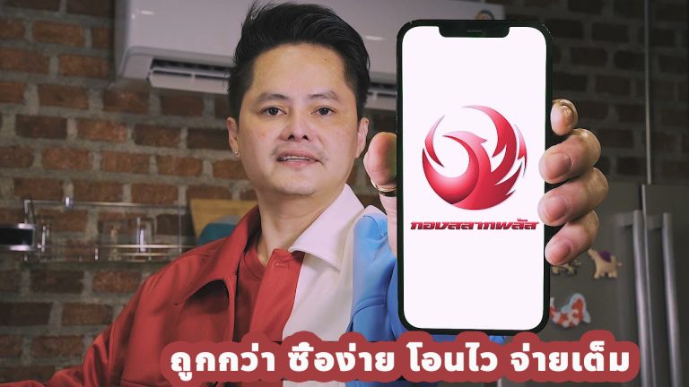 เว็บกองสลากพลัส